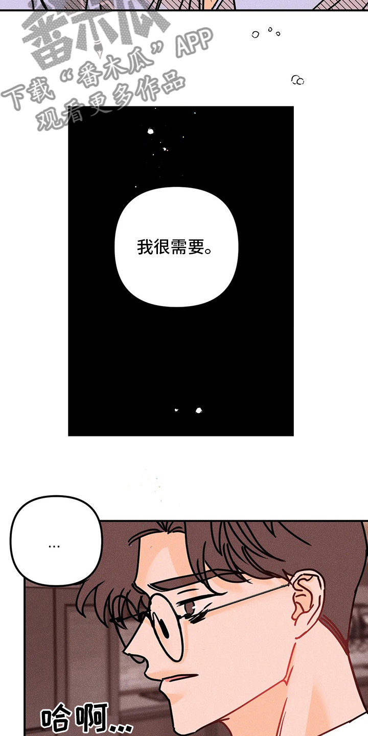 爱的赞歌漫画,第74章：没事1图