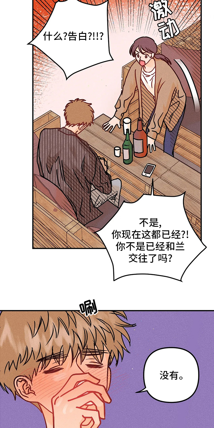 爱的赞歌漫画,第67章：心意5图