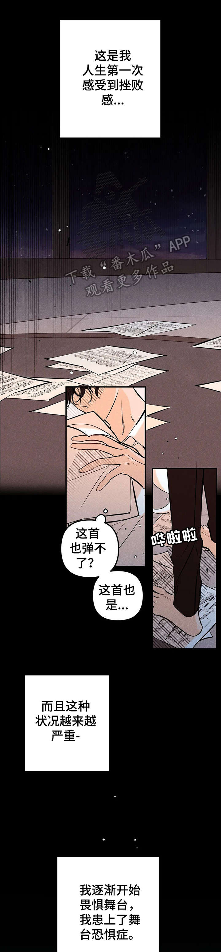 爱的赞歌漫画,第20章：少管2图