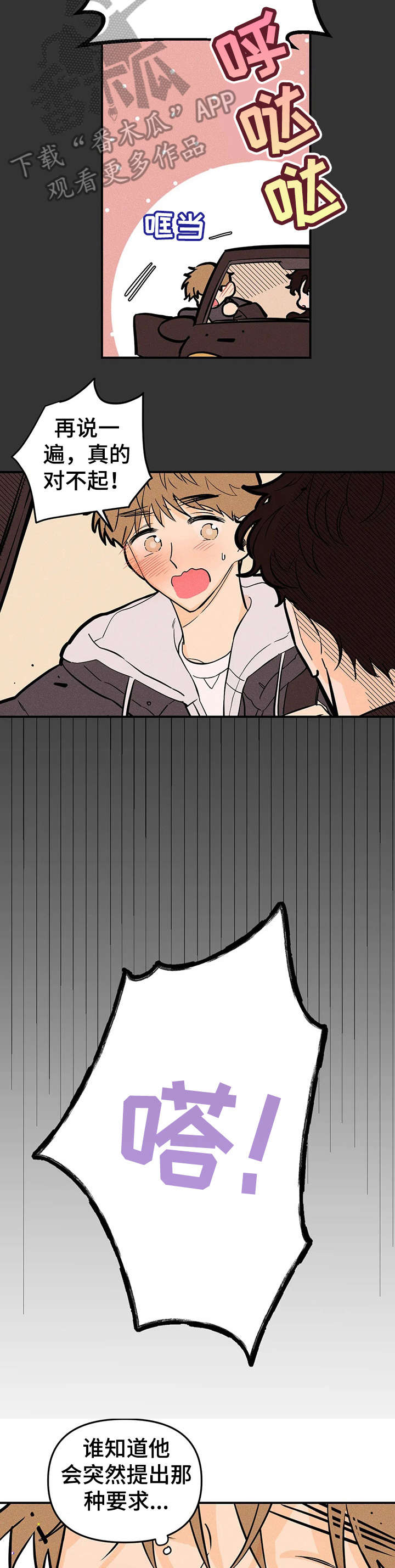 爱的赞歌漫画,第11章：好主意5图