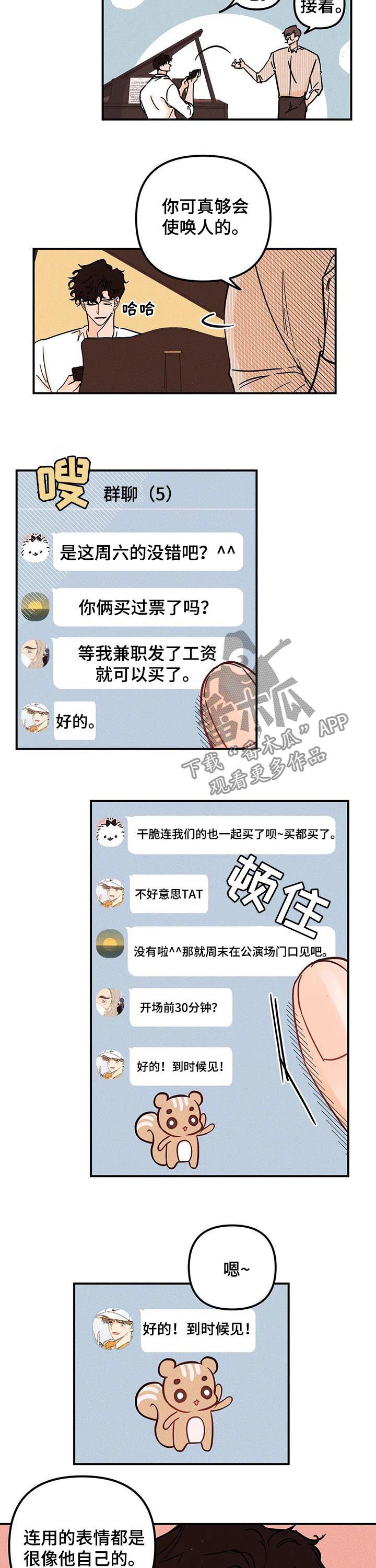 爱的赞歌漫画,第33章：想的是他3图