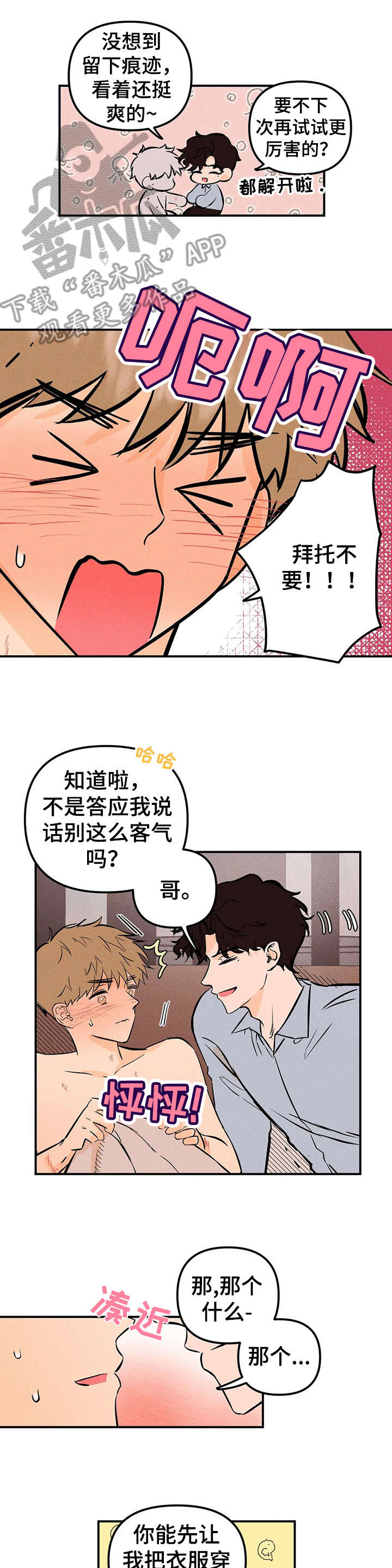 爱的赞歌漫画,第18章：曲子1图