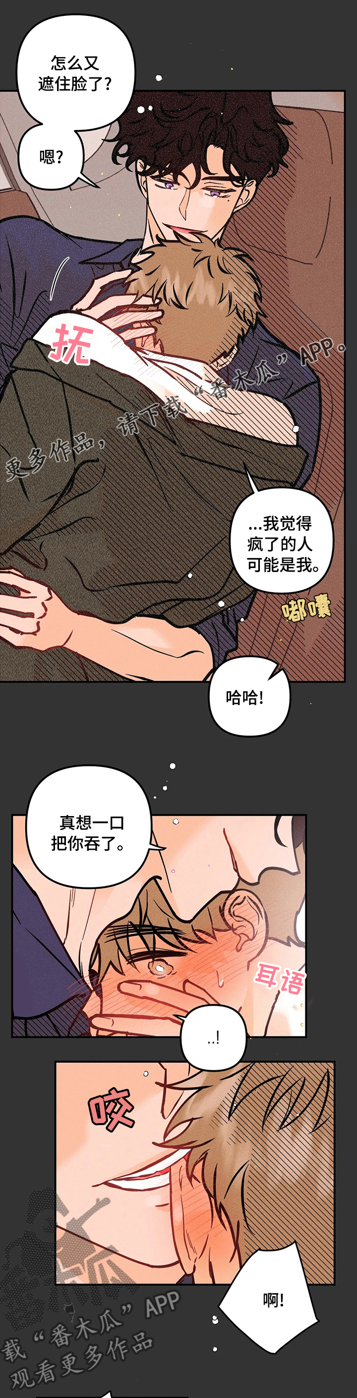 爱的赞歌漫画,第57章：心愿1图