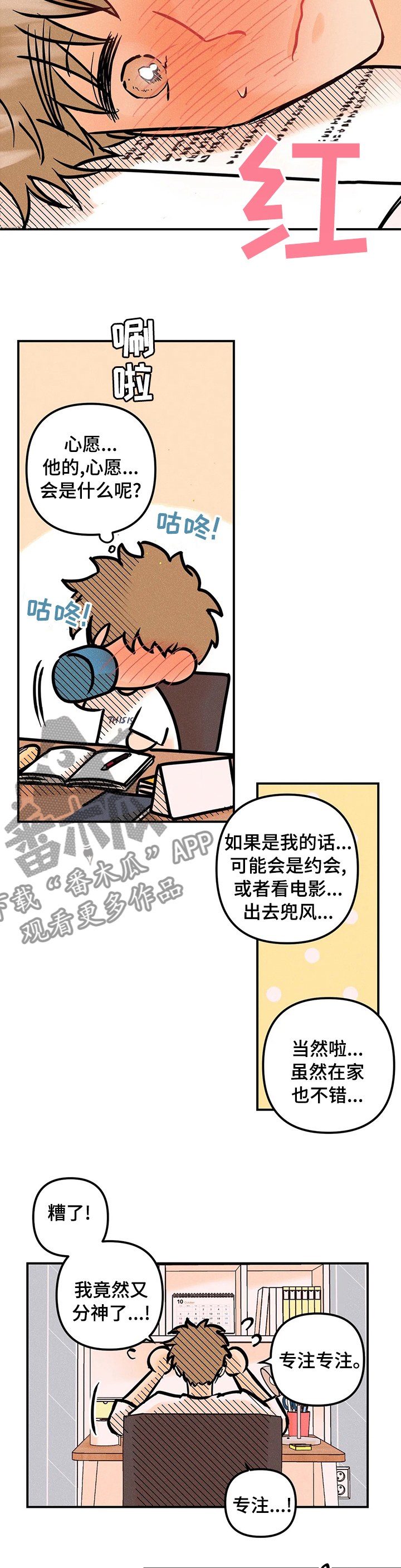 爱的赞歌漫画,第57章：心愿1图