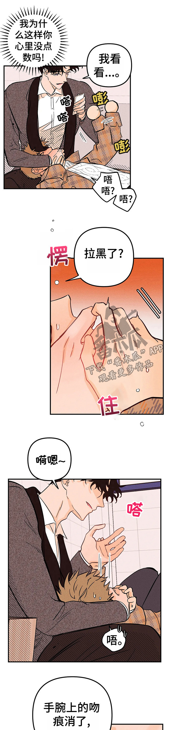 爱的赞歌漫画,第25章：解释1图