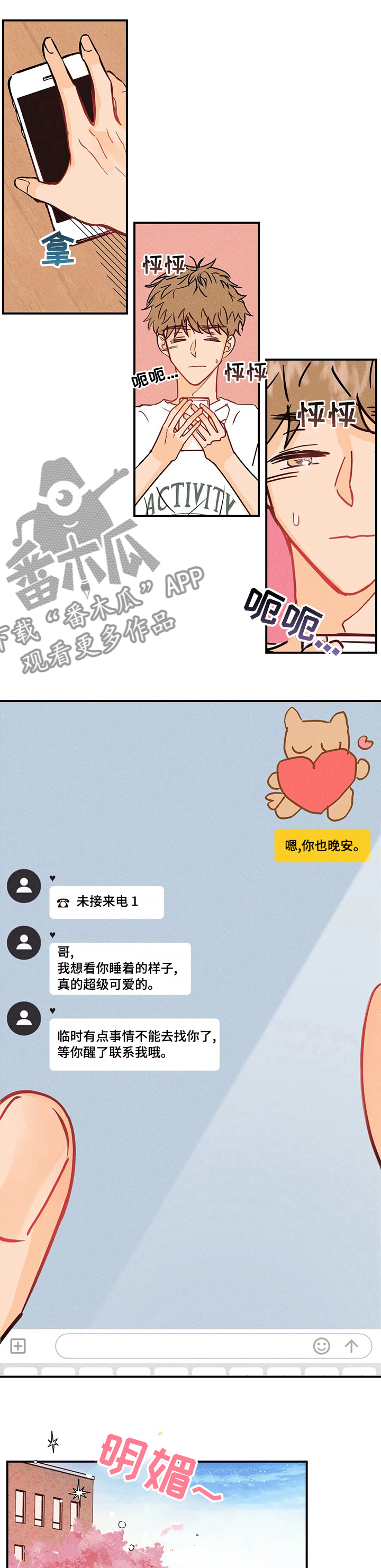爱的赞歌漫画,第53章：成绩3图