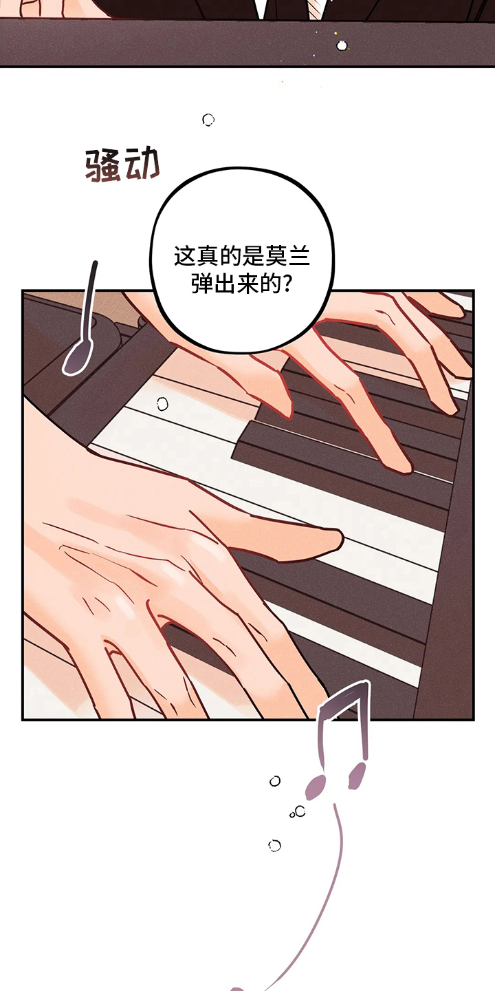 爱的赞歌漫画,第76章：难以置信1图