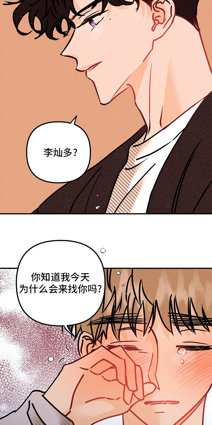 爱的赞歌漫画,第68章：表白1图