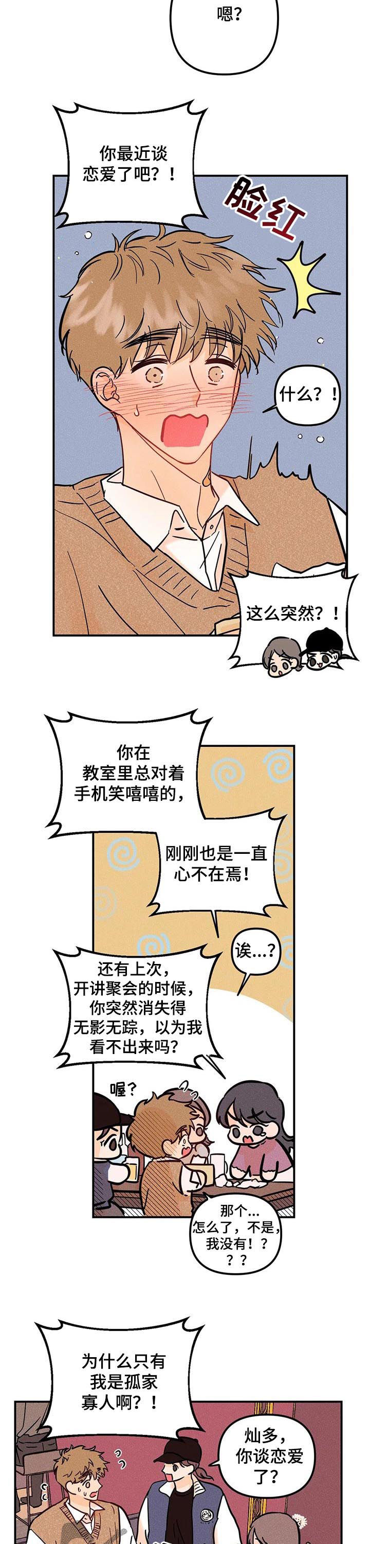 爱的赞歌漫画,第40章：心不在焉4图