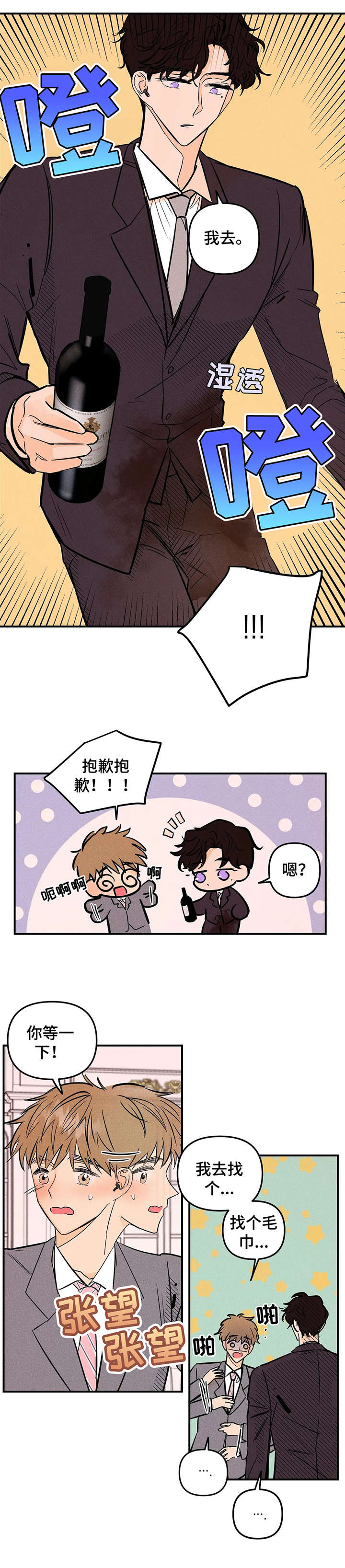 爱的赞歌漫画,第3章：抱歉3图