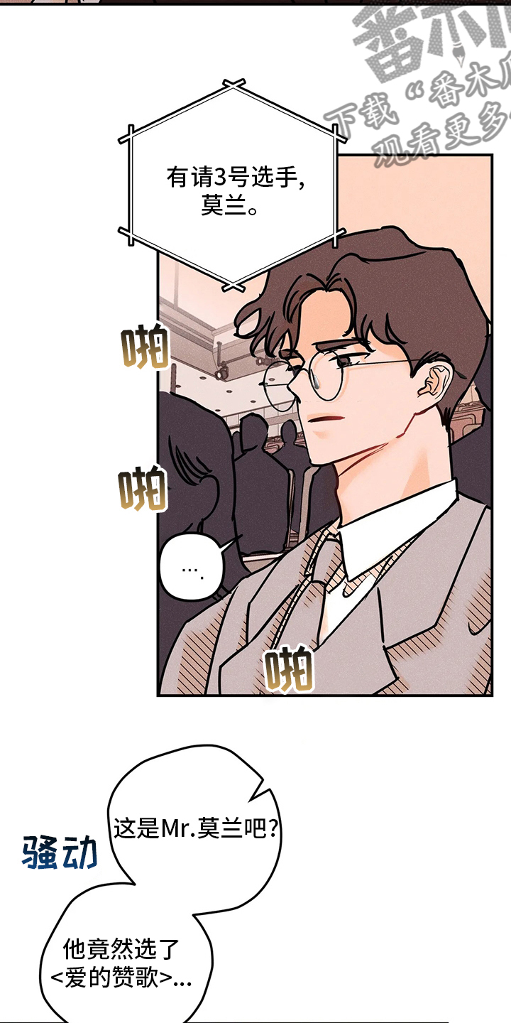 爱的赞歌漫画,第76章：难以置信1图