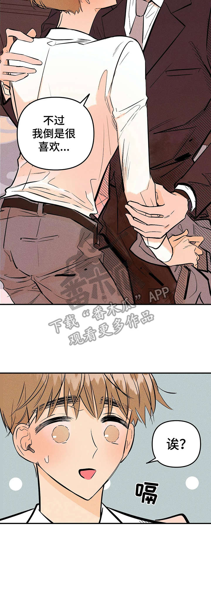 爱的赞歌漫画,第3章：抱歉1图