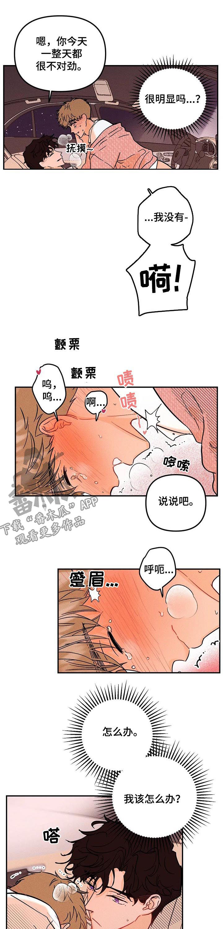 爱的赞歌漫画,第38章：因为你2图