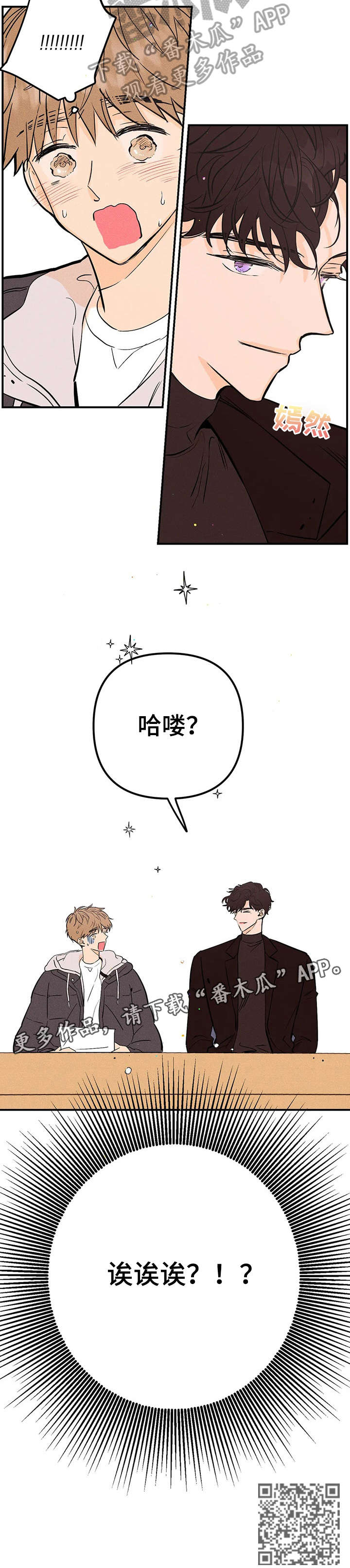 爱的赞歌漫画,第9章：重逢5图