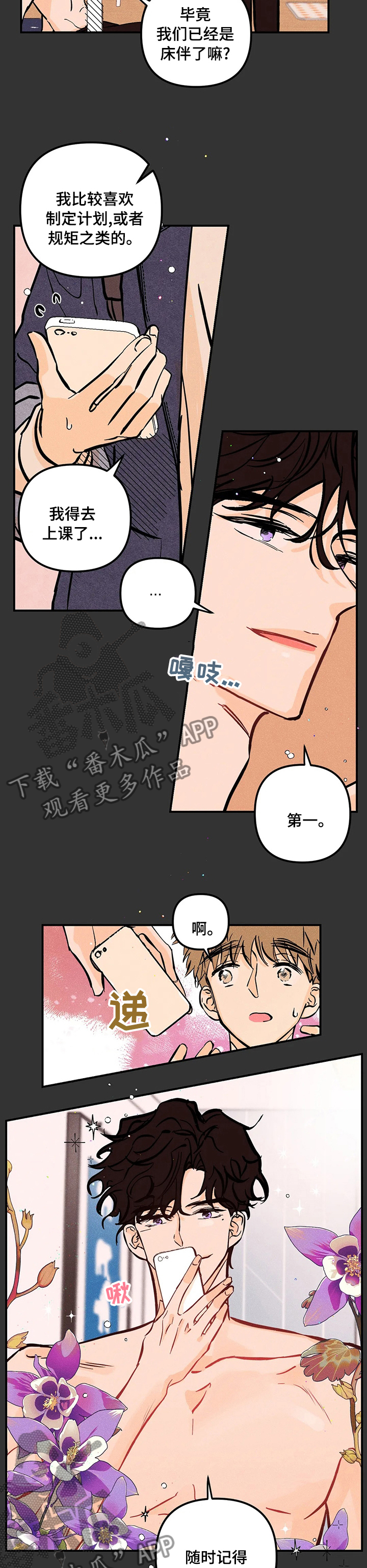 爱的赞歌漫画,第49章：规矩2图