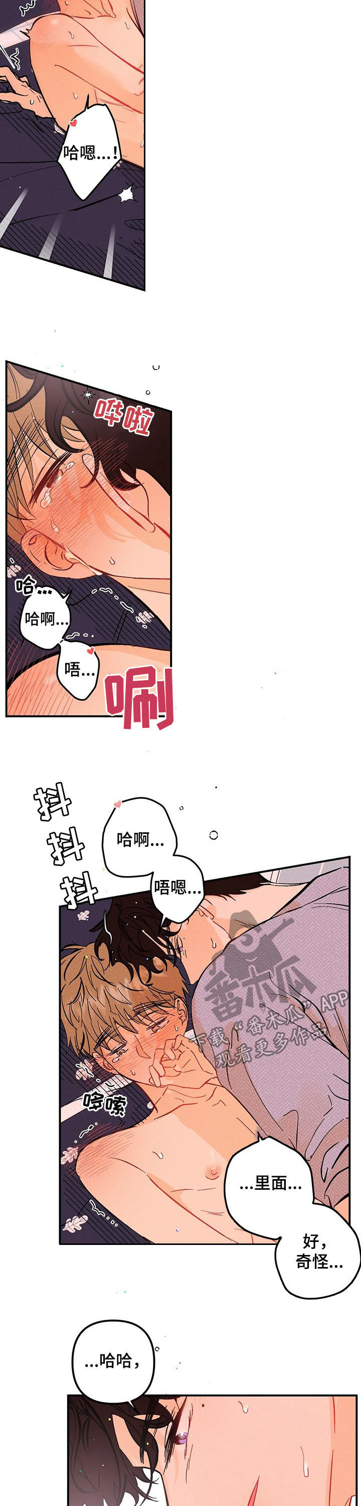 爱的赞歌漫画,第47章：好好表现3图
