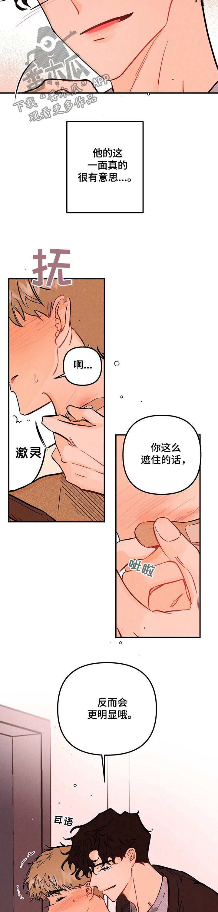 爱的赞歌漫画,第44章：负责3图