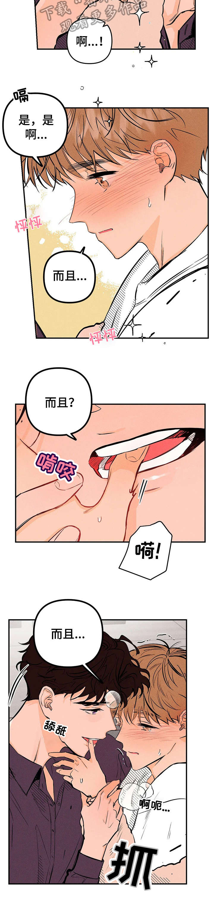 爱的赞歌漫画,第15章：停下5图