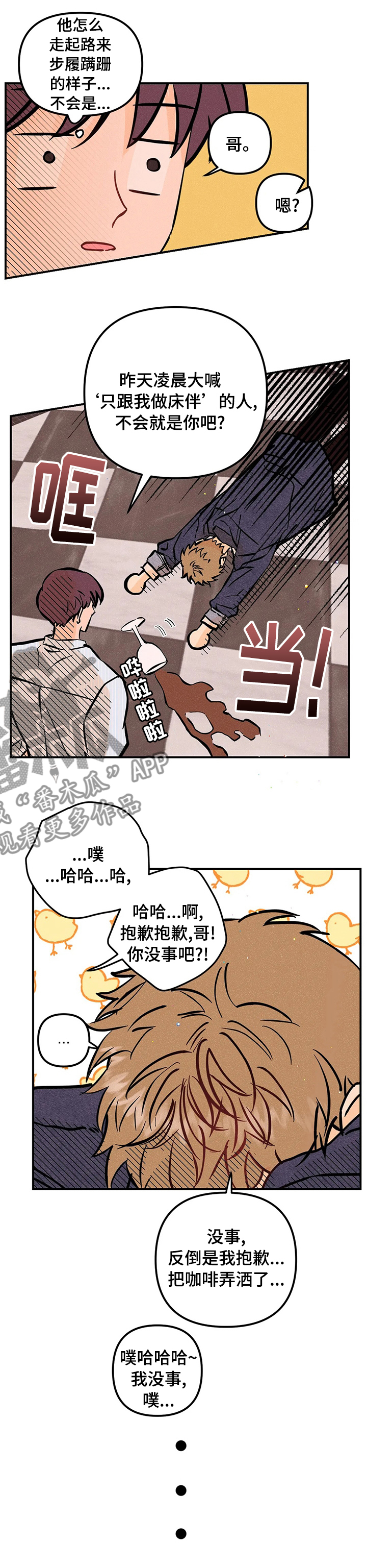 爱的赞歌漫画,第51章：第一次1图