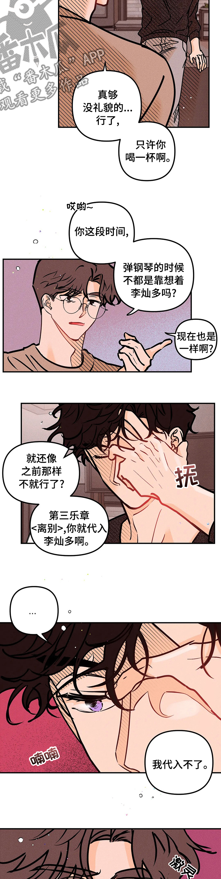 爱的赞歌漫画,第58章：离别3图