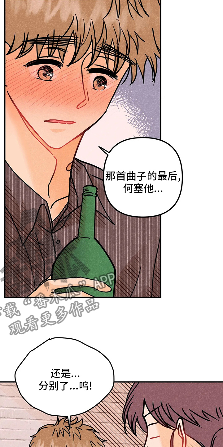 爱的赞歌漫画,第67章：心意1图