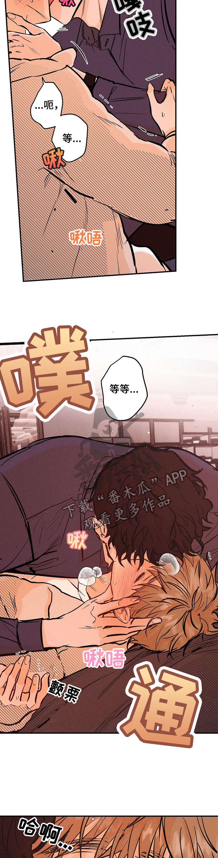 爱的赞歌漫画,第14章：喝醉3图