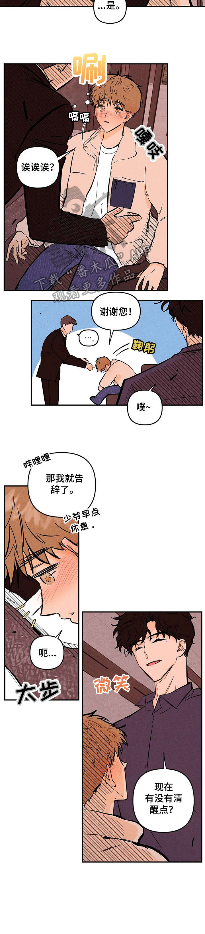 爱的赞歌漫画,第14章：喝醉1图