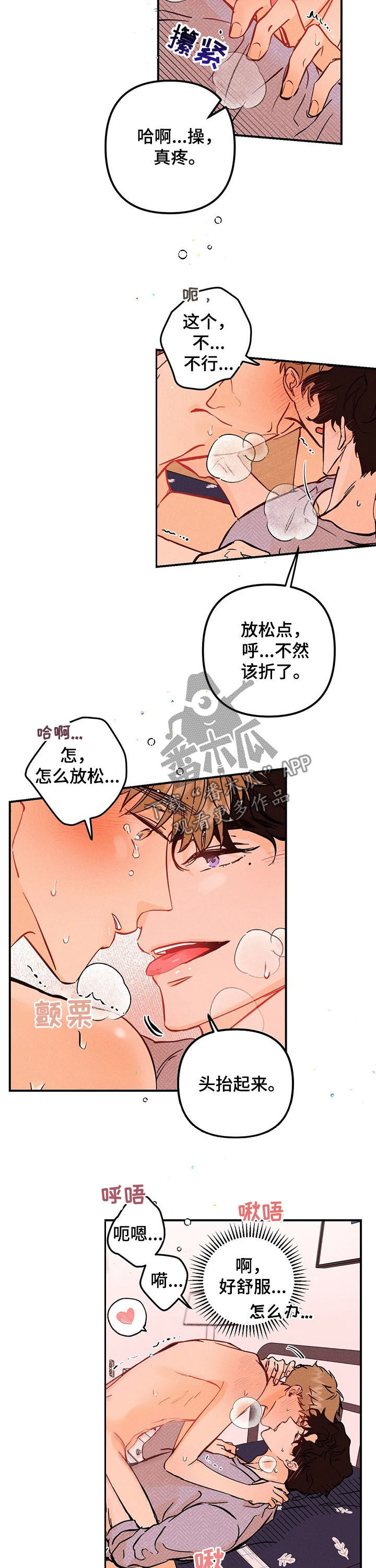 爱的赞歌漫画,第47章：好好表现4图