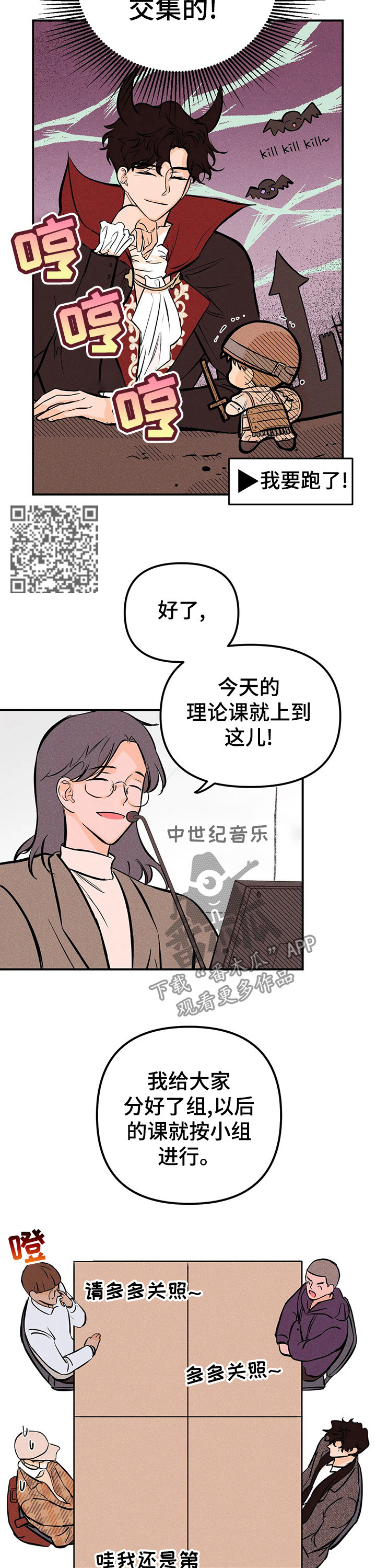 爱的赞歌漫画,第24章：事与愿违1图