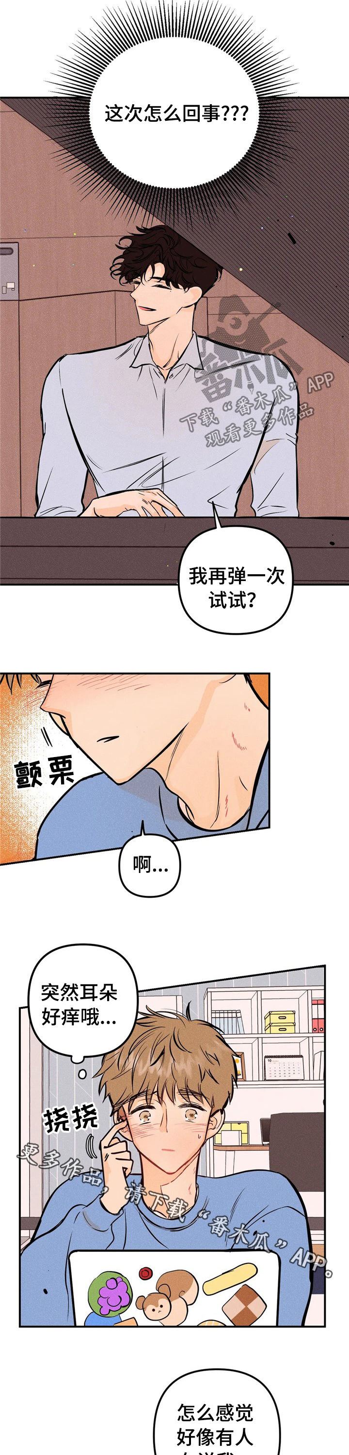 爱的赞歌漫画,第22章：办法5图