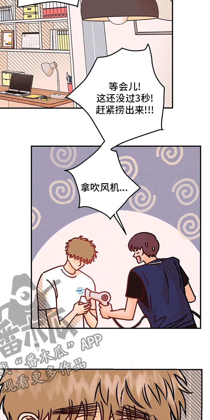 爱的赞歌漫画,第70章：全都是第一次2图
