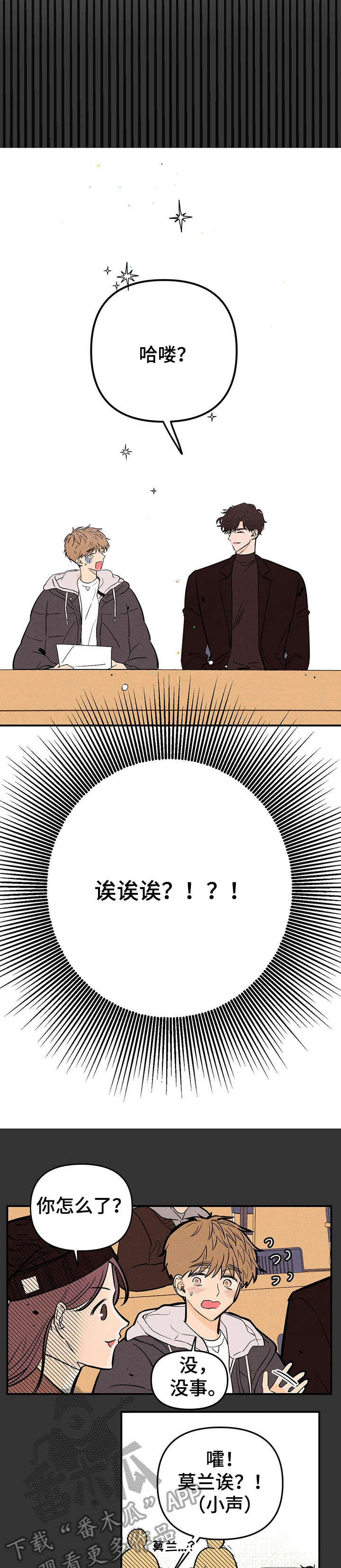 爱的赞歌漫画,第10章：上车5图