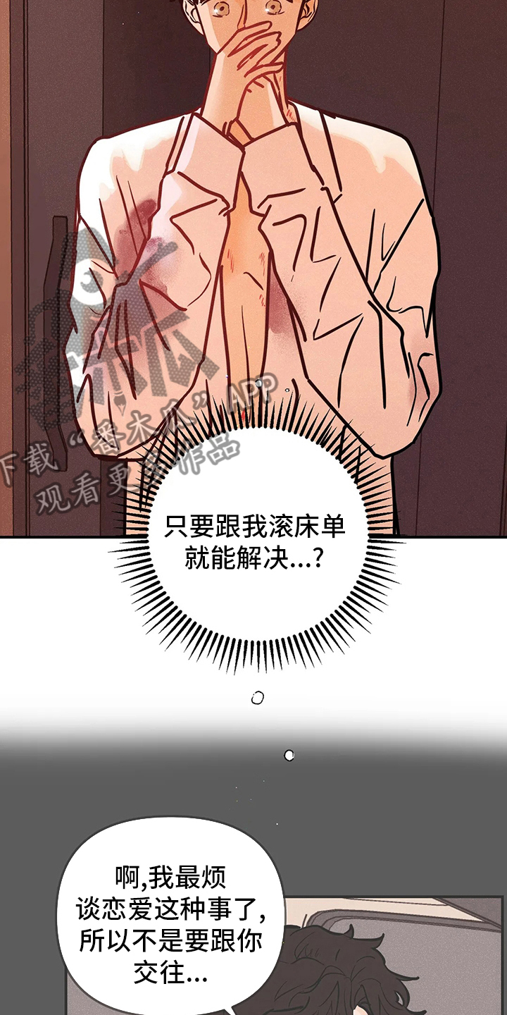 爱的赞歌漫画,第64章：生根发芽4图