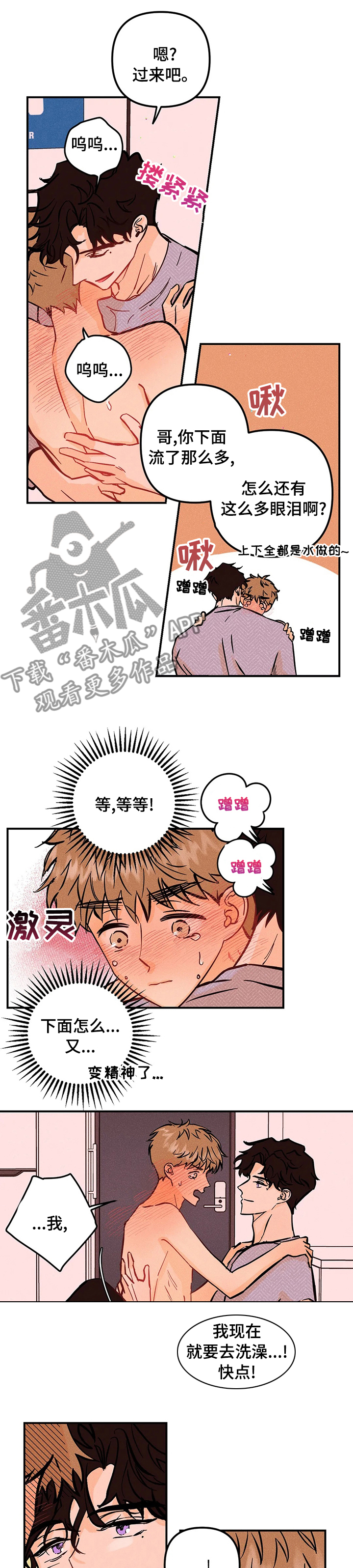 爱的赞歌漫画,第48章：小松鼠3图