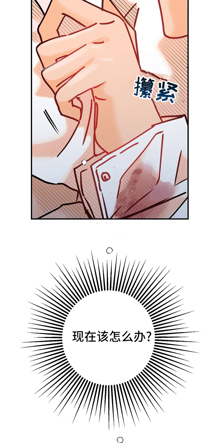 爱的赞歌漫画,第65章：没办法相信2图