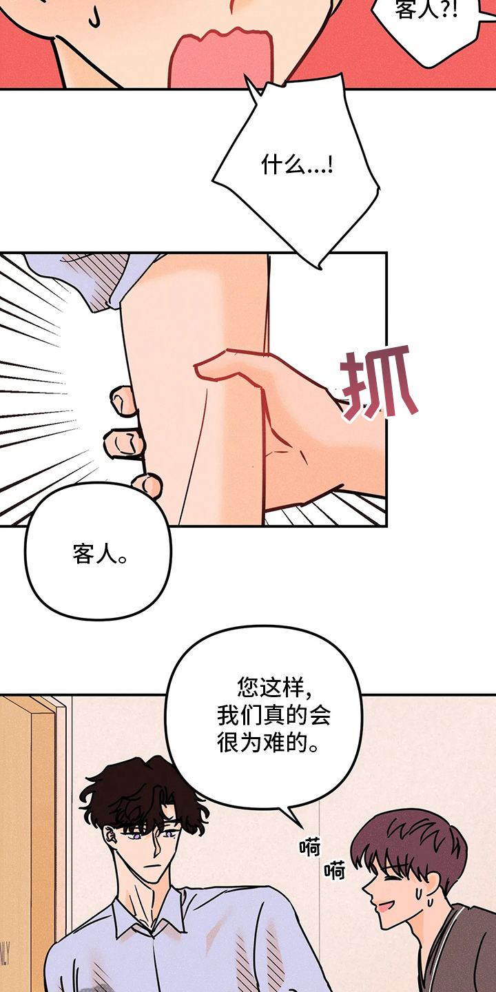 爱的赞歌漫画,第73章：闹事3图