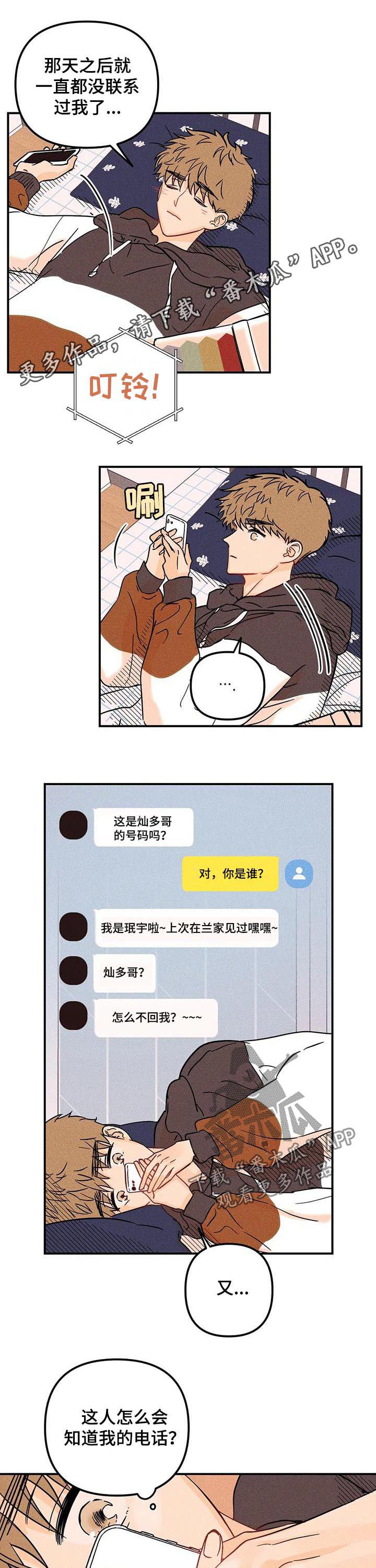 爱的赞歌漫画,第34章：不等我一起吗1图