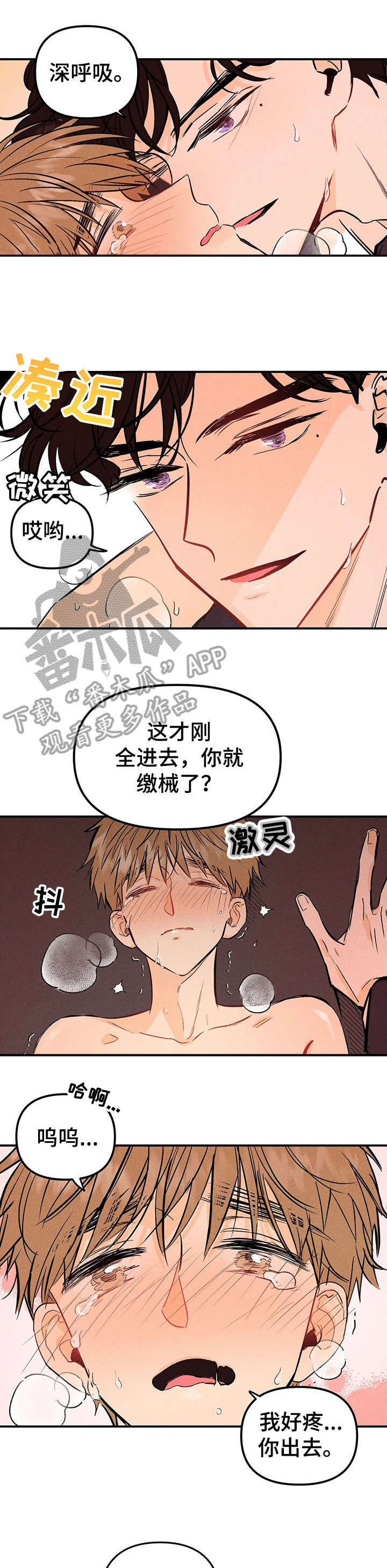 爱的赞歌漫画,第4章：紧迫3图