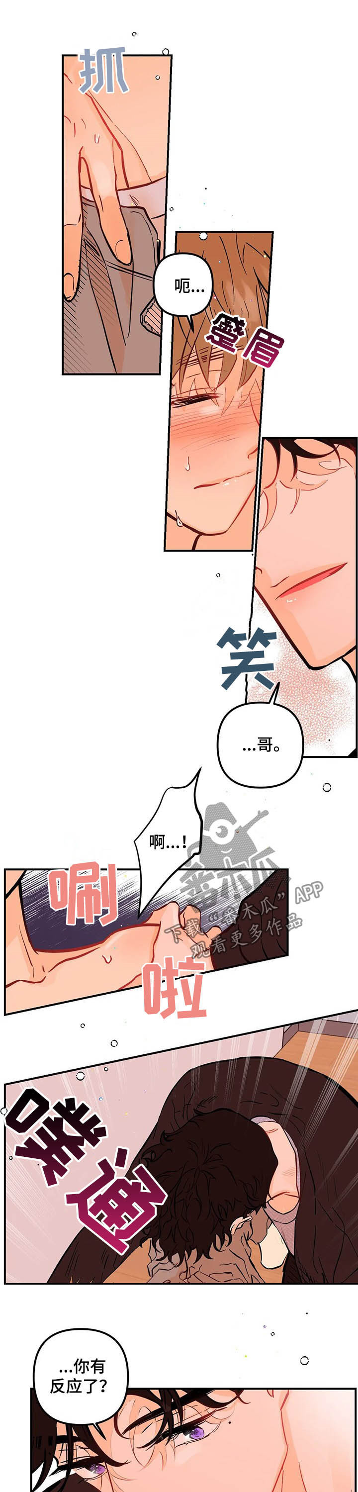 爱的赞歌漫画,第46章：绝对不行4图