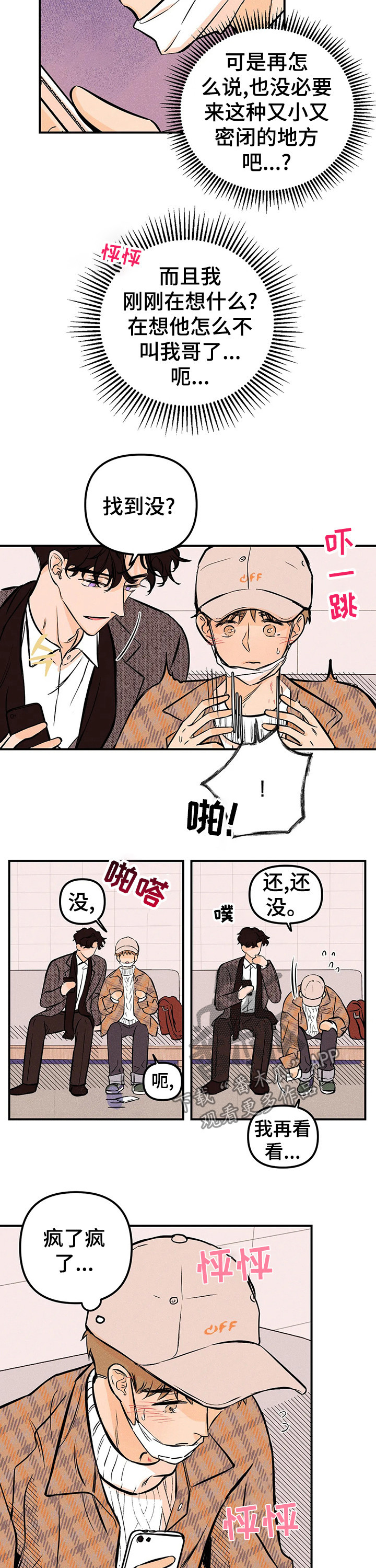 爱的赞歌漫画,第25章：解释2图