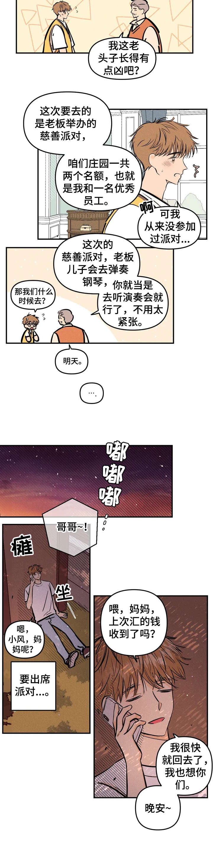 爱的赞歌漫画,第1章：员工2图