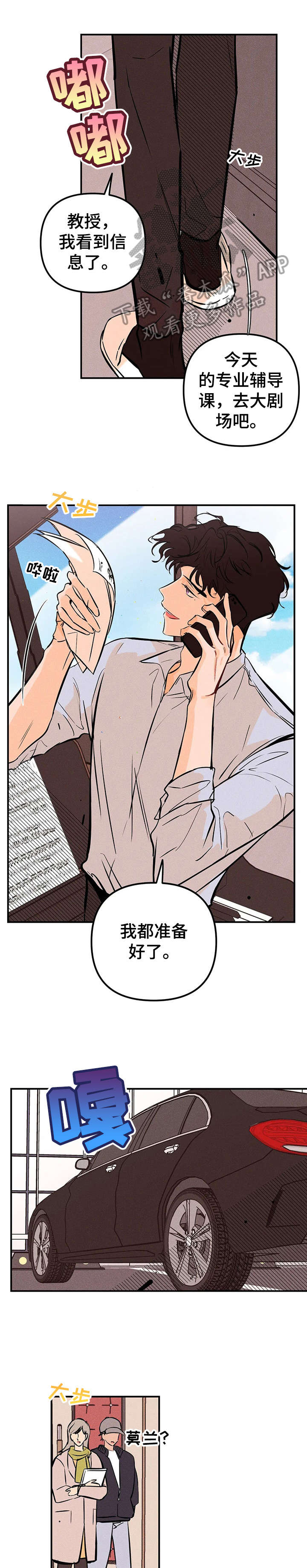 爱的赞歌漫画,第19章：感情4图