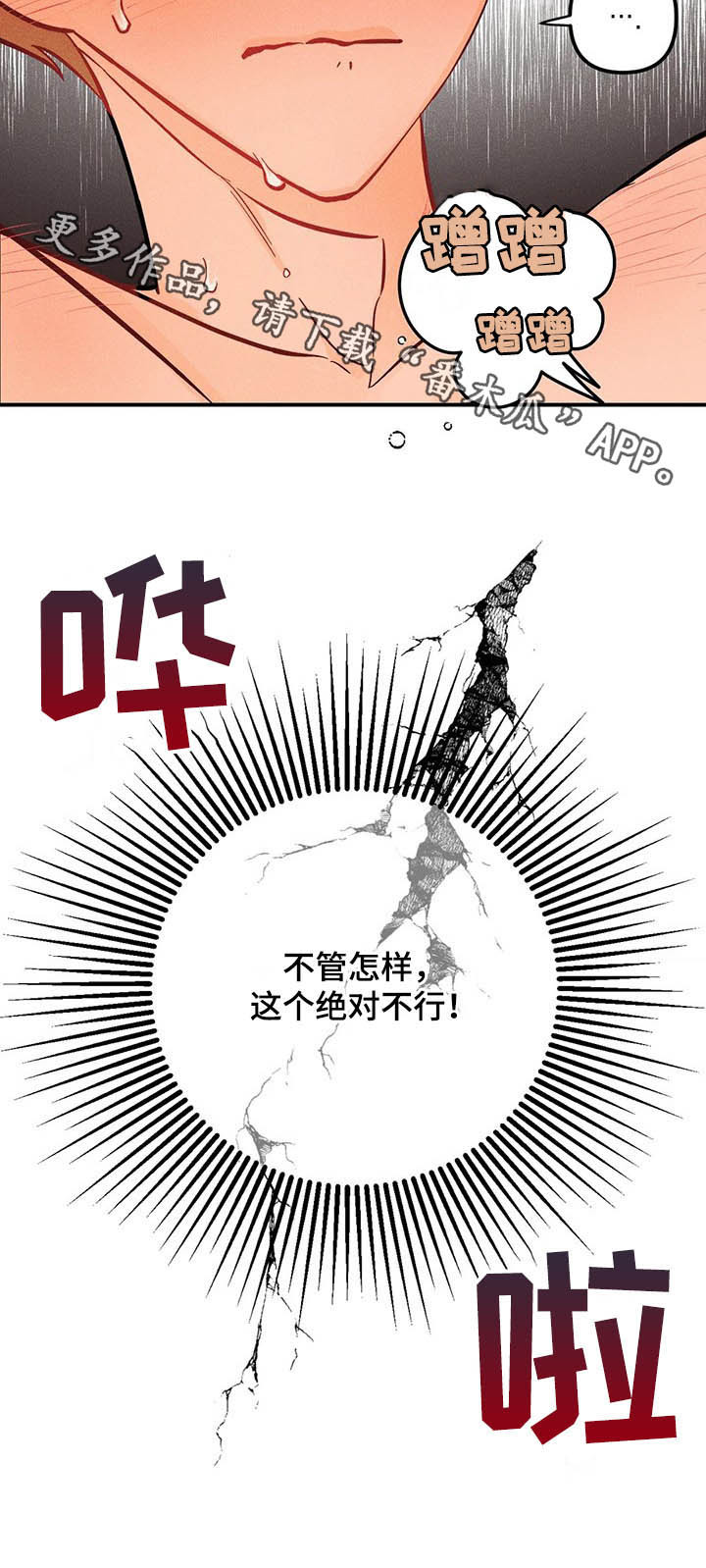 爱的赞歌漫画,第46章：绝对不行3图