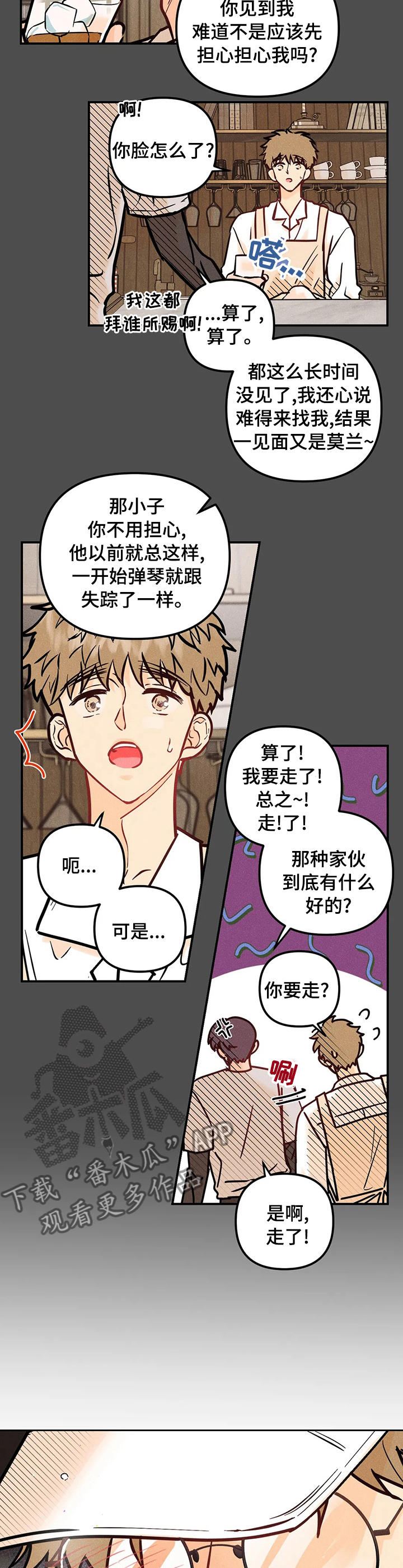 爱的赞歌漫画,第59章：你谁啊3图