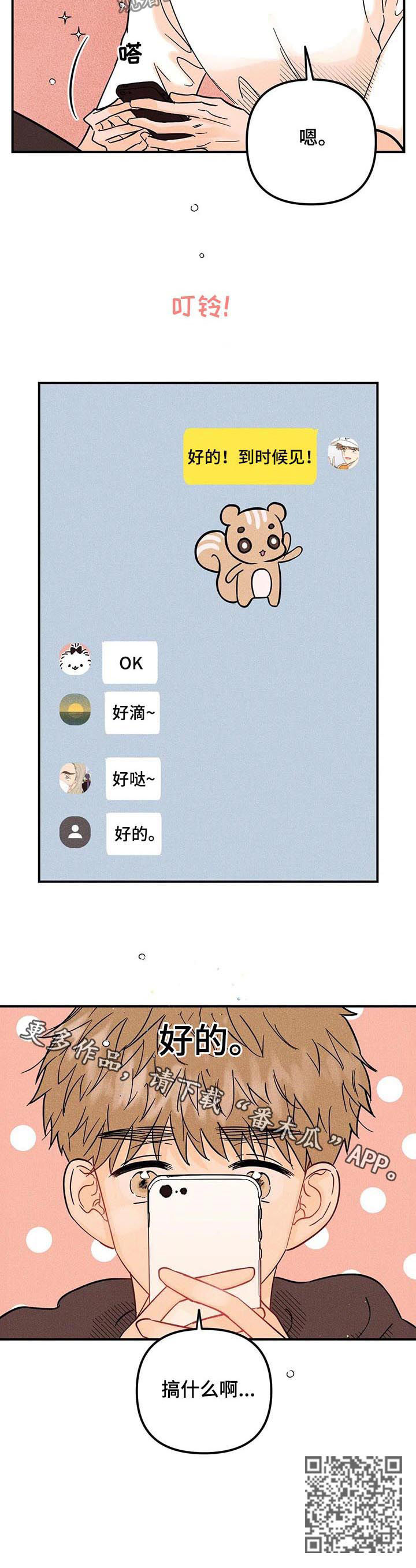 爱的赞歌漫画,第33章：想的是他5图