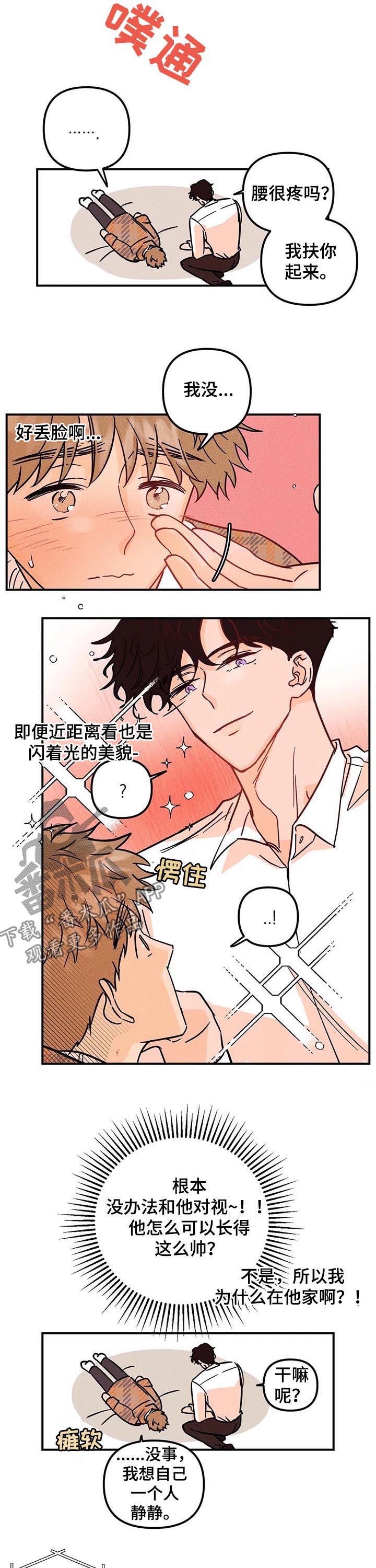 爱的赞歌漫画,第30章：他是谁2图