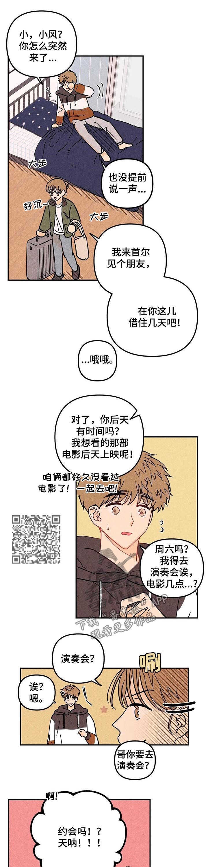 爱的赞歌漫画,第34章：不等我一起吗5图