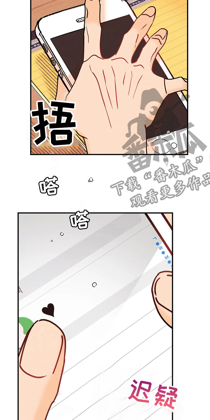 爱的赞歌漫画,第75章：决赛4图