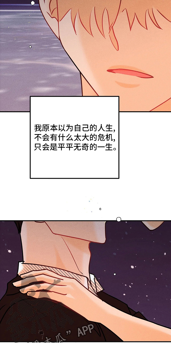 爱的赞歌漫画,第79章：【完结】初恋5图