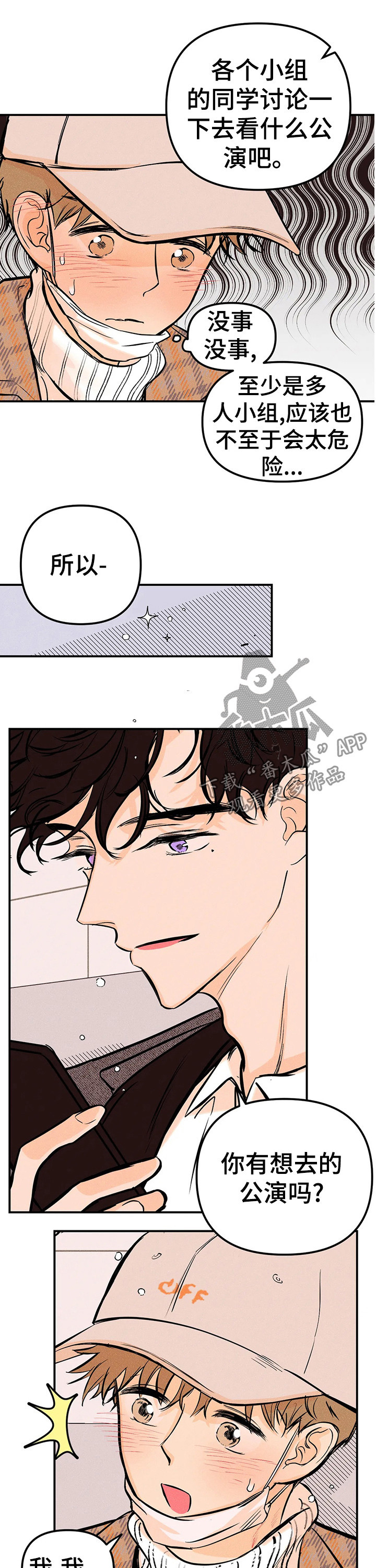 爱的赞歌漫画,第24章：事与愿违3图